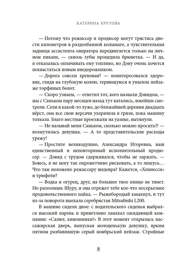 Книга Заповедный тупик (Катерина Крутова) — 10