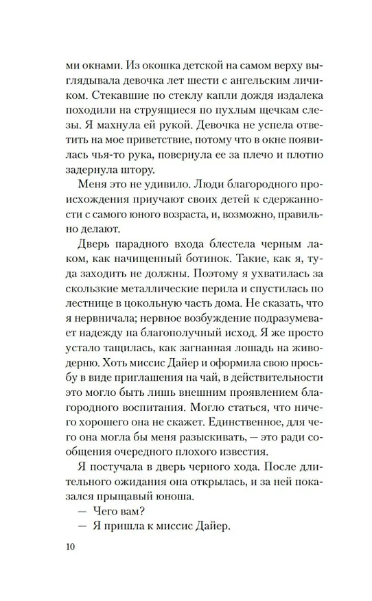 Книга Призрак Мельпомены (Лора Перселл) — 13