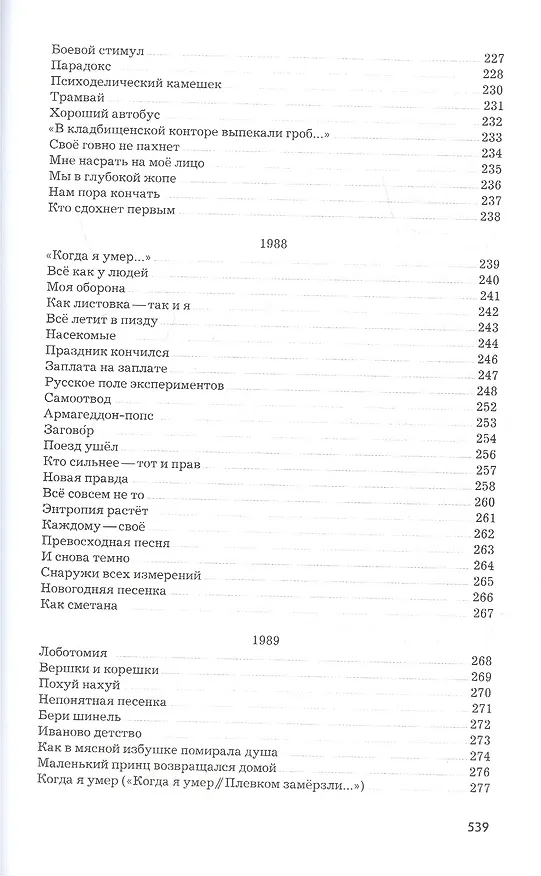 Книга Стихи (Егор Летов) — 10