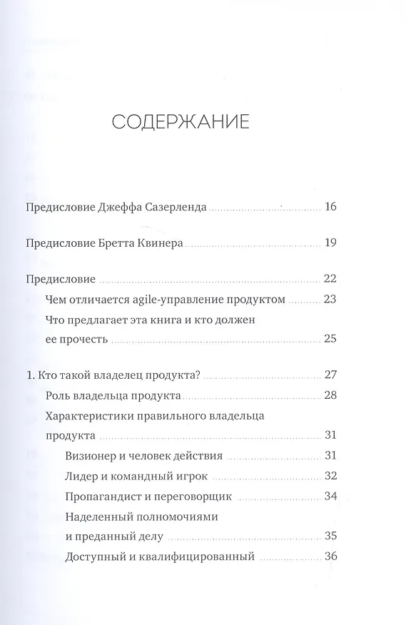 Книга Управление продуктом в Scrum. Agile-методы для вашего бизнеса (Роман Пихлер) — 4