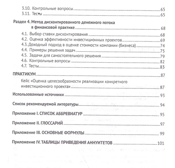Книга Математическое обеспечение финансовых решений. Учебно-методическое пособие. (Татьяна Ващенко) — 3