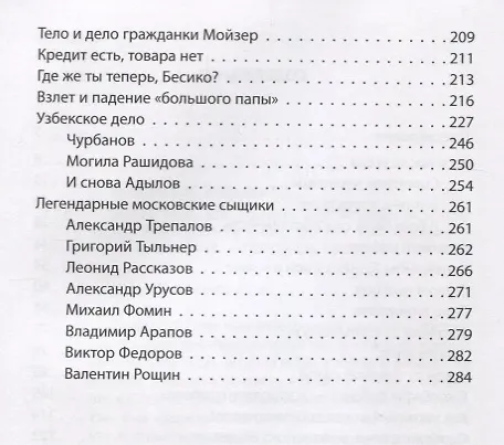Книга ОБХСС. МВД. КГБ. Краткий курс истории экономической преступности (Евгений Тростин, Сергей Холодов) — 3