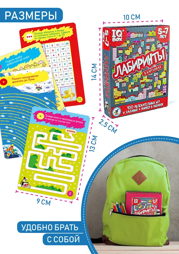 ИГР Набор IQ Box Лабиринты. 5-7 лет 3567 2700732 — 9