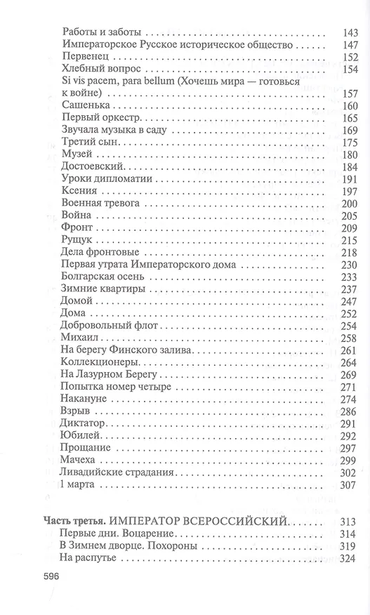 Книга Александр III. Император - миротворец (Александр Мясников) — 3