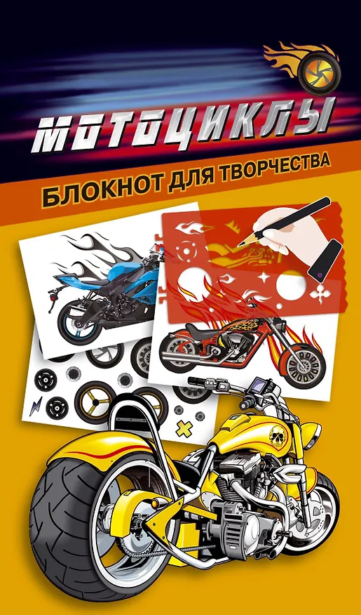 Книга Мотоциклы () — 1