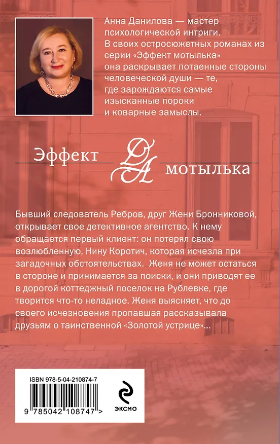 Книга Золотая устрица (Анна Данилова) — 2