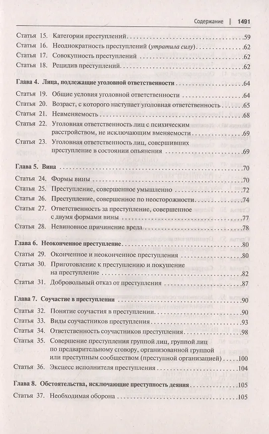 Книга Комментарий к Уголовному кодексу Российской Федерации () — 3