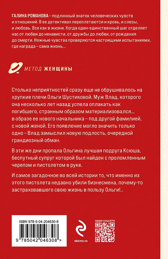 Книга Миллионерша поневоле (Галина Романова) — 2