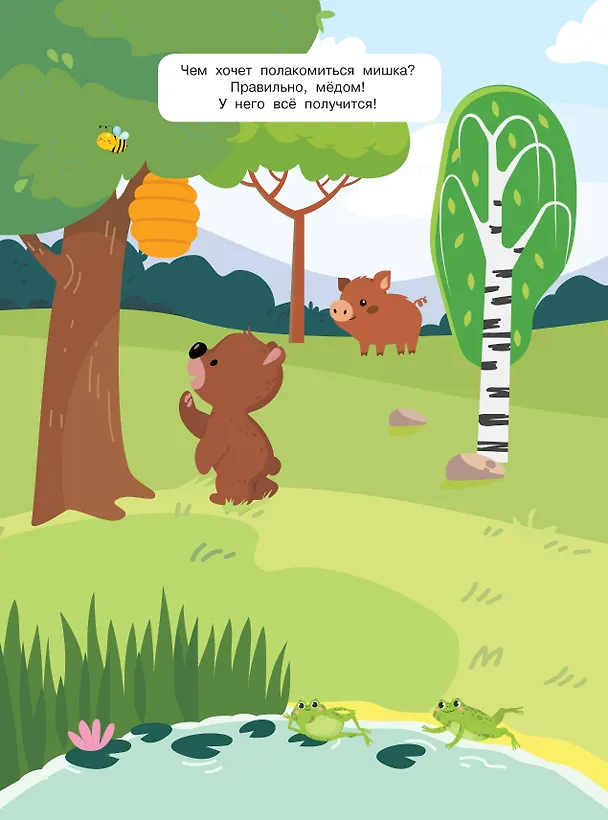 Книга Лесные животные () — 13