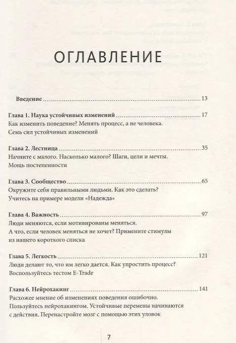 Книга Привычки на всю жизнь. Научный подход к формированию устойчивых привычек (Шон Янг) — 4