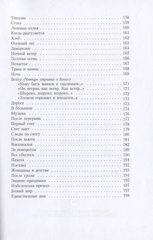 Книга Стихотворения и поэмы. 1925-1959 (Борис Пастернак) — 5