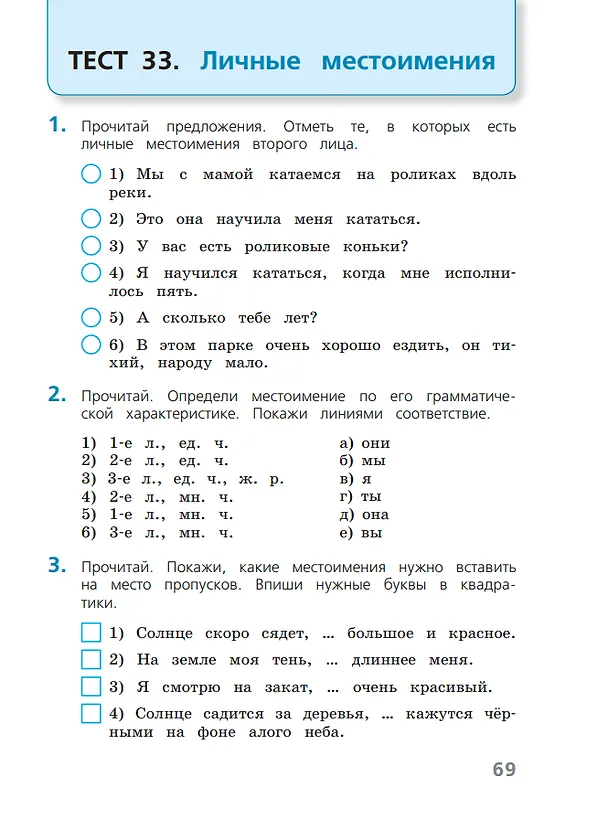 Книга Русский язык. 4 класс. Тесты (Анна Занадворова) — 3