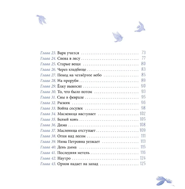 Книга Орион падает на запад (Григорий Волков) — 3