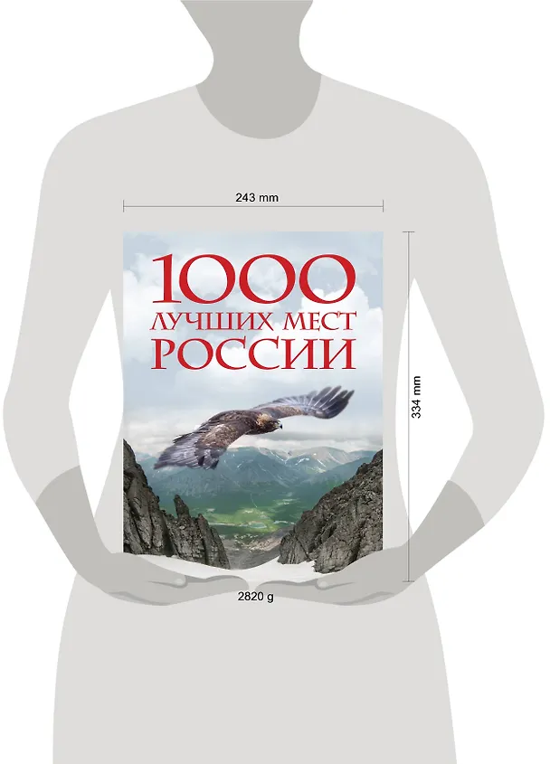 Книга 1000 лучших мест России, которые нужно увидеть за свою жизнь () — 5