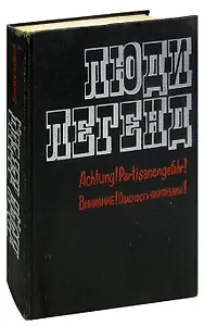 Люди легенд. Выпуск 5