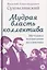 Мудрая власть коллектива. Методика воспитания коллектива — 2974858 — 1
