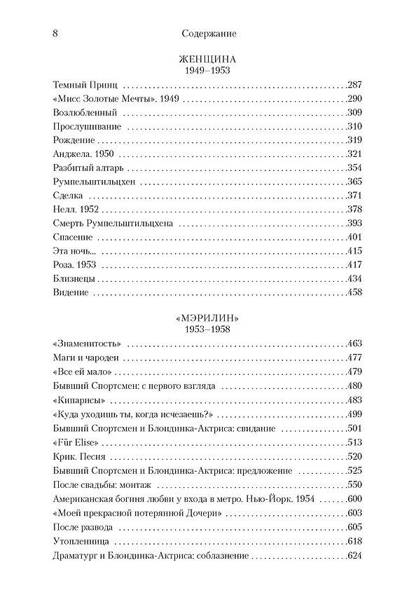 Книга Блондинка (Джойс Оутс) — 8