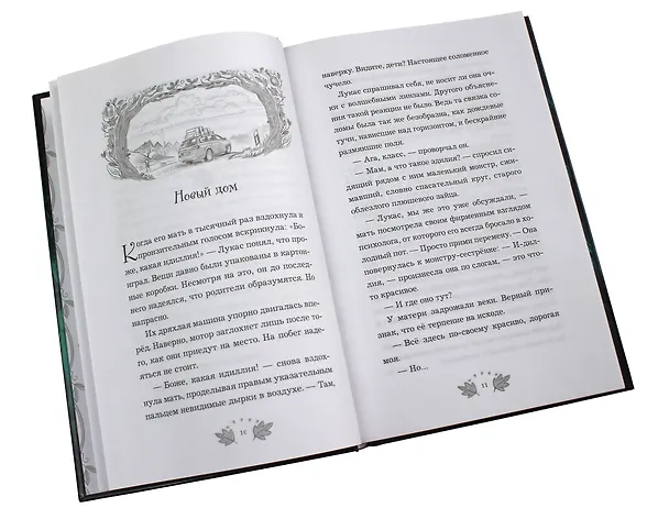 Книга Ночь волшебства (#1) (А. Зуханек) — 6