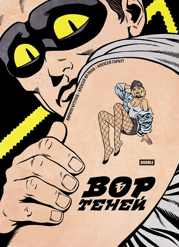 Вор теней. Том 4 3106131 — 1