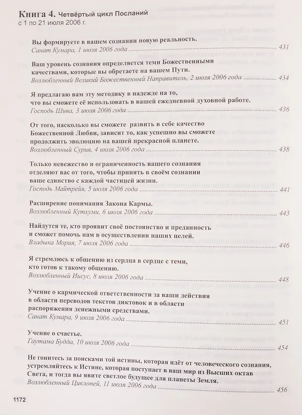 Книга Книга Мудрости. Послания Владык (Татьяна Микушина) — 14