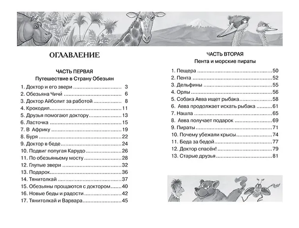 Книга Доктор Айболит: сказочная повесть (Корней Чуковский) — 4