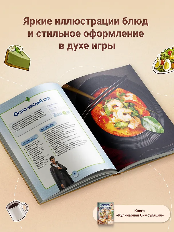 Книга Кулинарная Симсуляция () — 6
