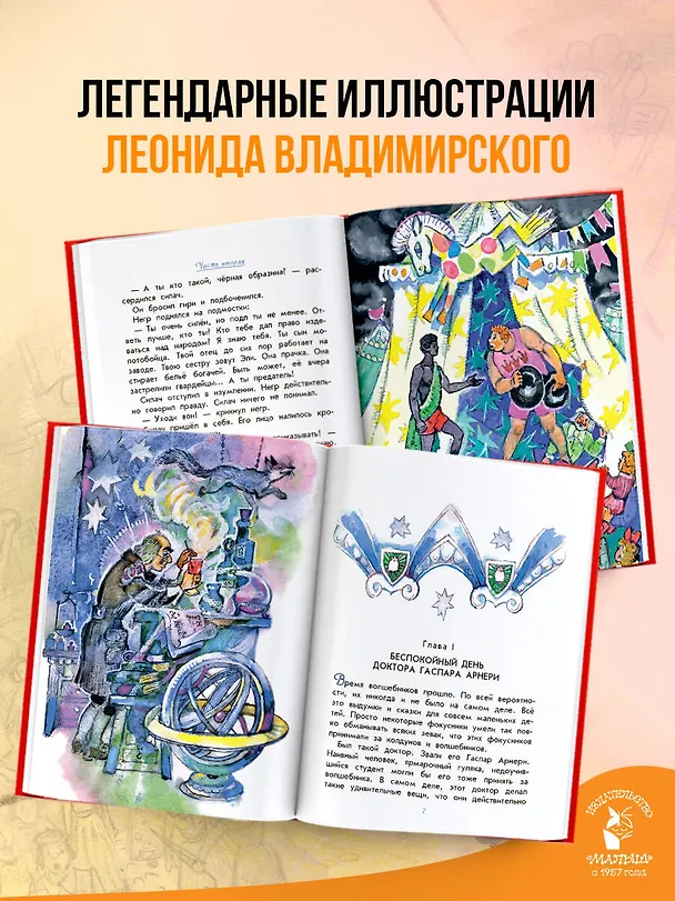 Книга Три толстяка (Юрий Олеша) — 6