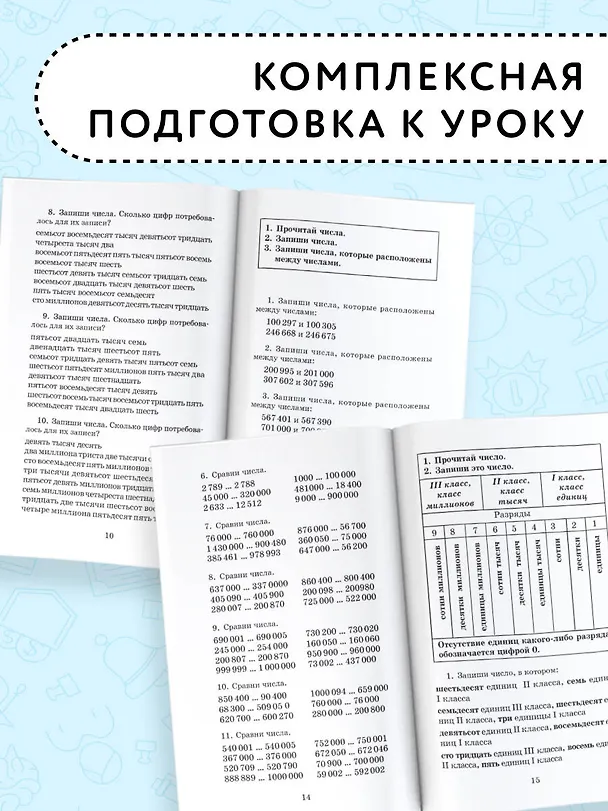 Книга Полный курс математики. 4 класс (Елена Нефедова, Ольга Узорова) — 6