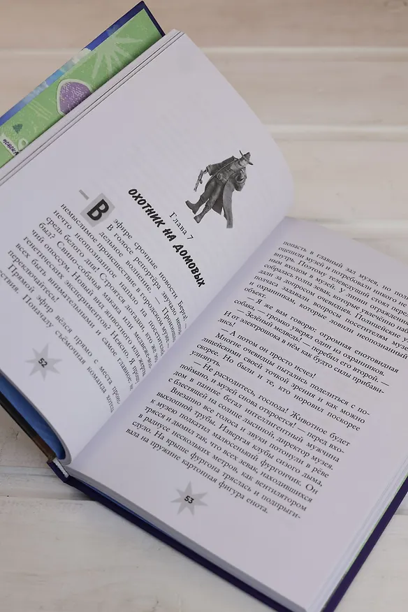 Книга Финник 2. Официальная новеллизация (Дина Артемкина, Софья Артемкина) — 14