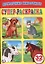 Домашние животные (супер-раскраска раскраска для маленьких, 32 картинки) — 2660451 — 1