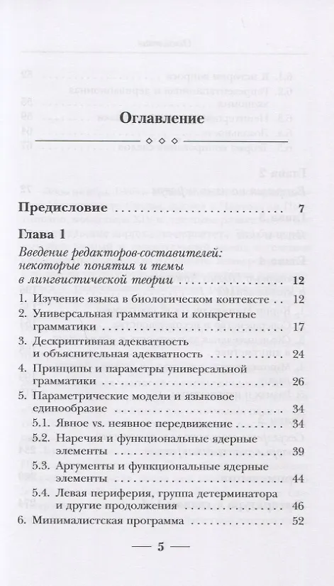 Книга О природе и языке (Ноам Хомский) — 2