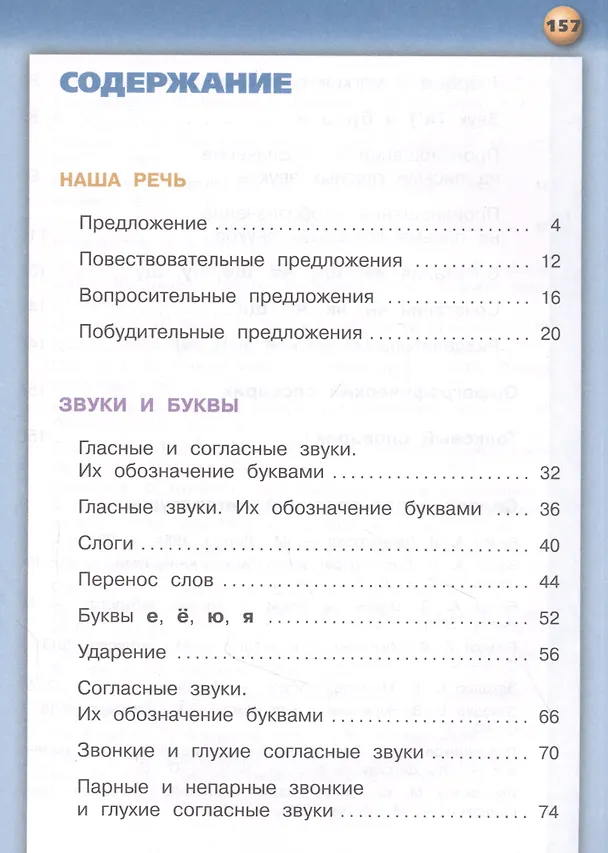 Книга Русский язык. 2 класс. Учебник для общеобразовательных организаций. В двух частях. Часть 1 (Лидия Зеленина, Татьяна Хохлова) — 2