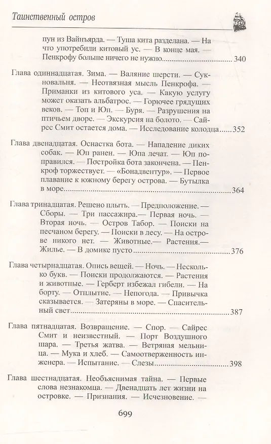 Книга Таинственный остров (Жюль Габриэль Верн) — 8