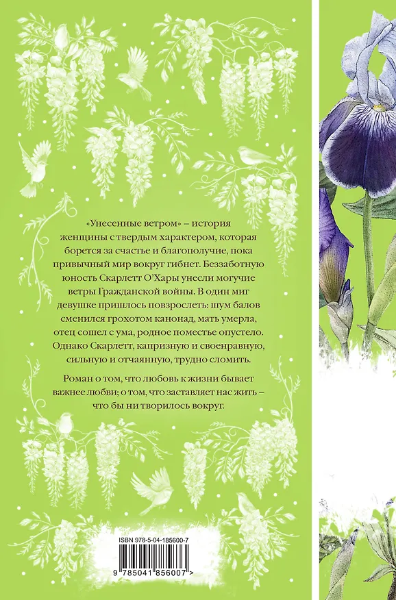 Книга Райские птицы: Дамское счастье. Любовник леди Чаттерли. Унесенные ветром. Том 1. Унесенные ветром. Том 2 (комплект из 4 книг) (Дэвид Лоуренс, Эмиль Золя, Маргарет Митчелл) — 2