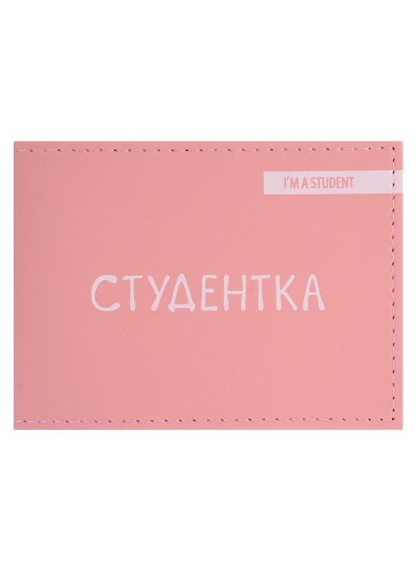 Обложка на студенческий билет «Студентка», розовая, экокожа, нубук 2980534 — 1