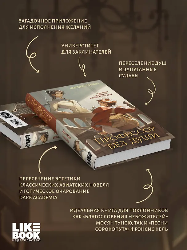Книга Профессор без души (Анастасия Бэйланд) — 7
