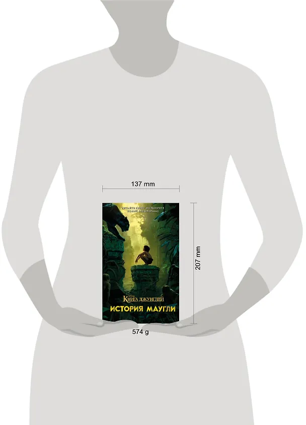 Книга Книга джунглей.История Маугли (Редьярд Киплинг) — 5