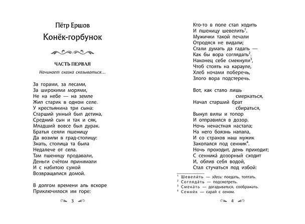 Книга Конек-горбунок (Петр Ершов) — 10