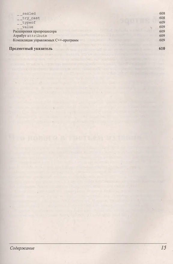 Книга C++: базовый курс. 3-е издание (Герберт Шилдт) — 4