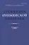 Временник Пушкинской комиссии. Выпуск 31. Сборник научных трудов — 2649364 — 1