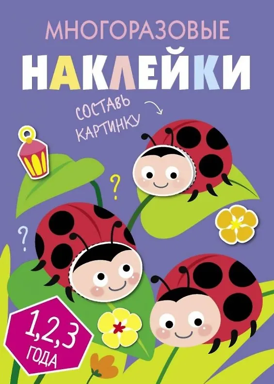 Книга Многоразовые наклейки. Составь картинку. Выпуск 7 () — 1