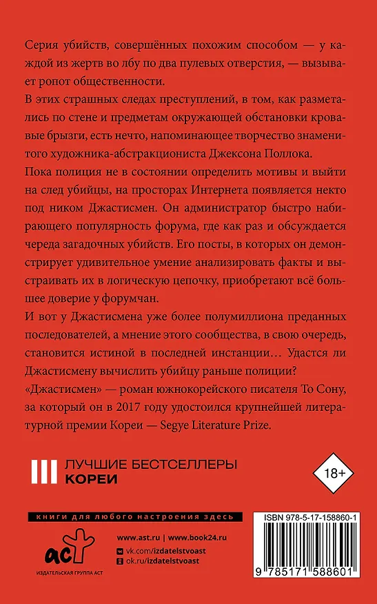 Книга Джастисмен (Сону То) — 2