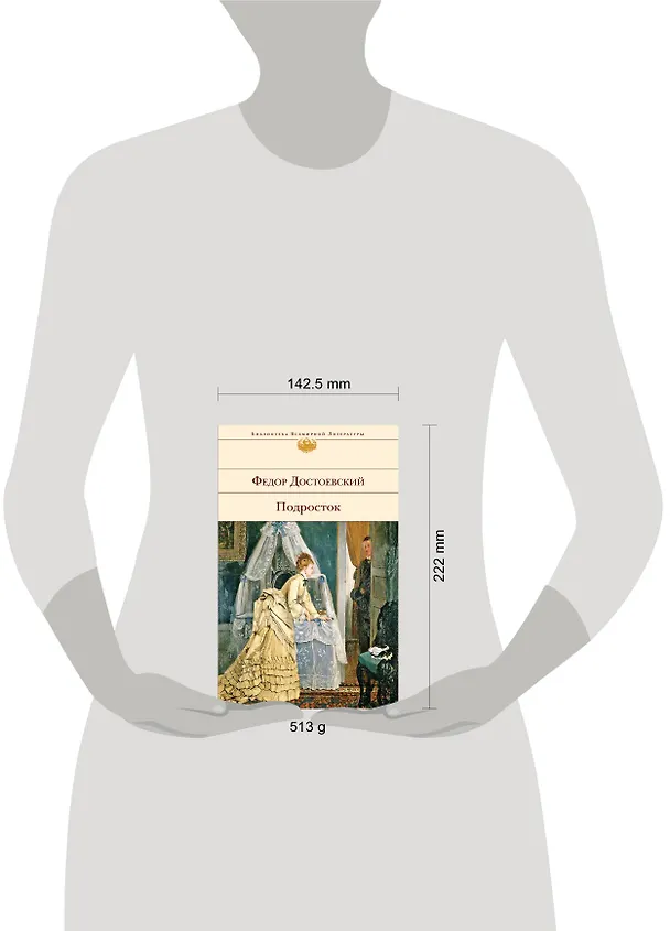 Книга Подросток (Федор Достоевский) — 13