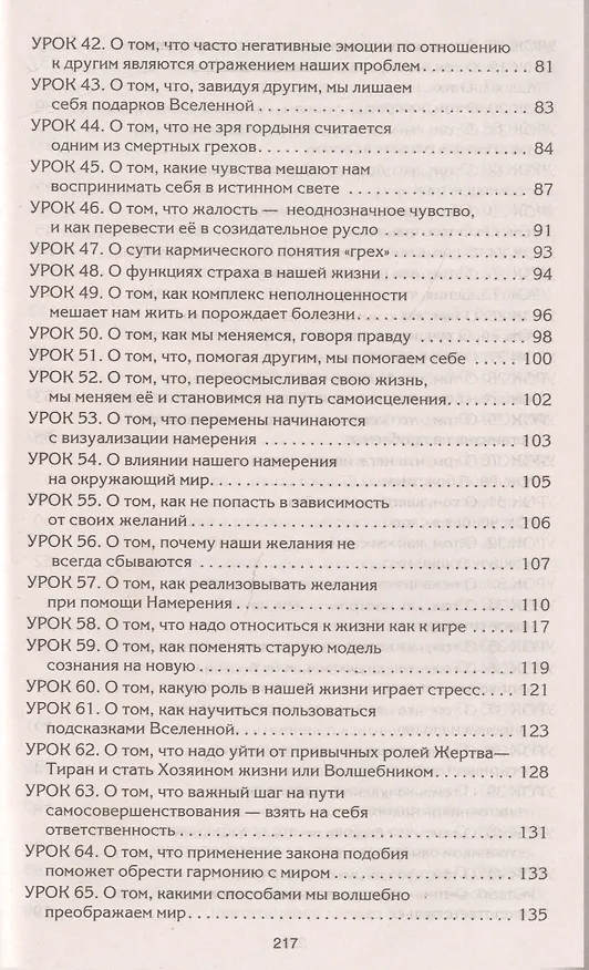 Книга Рецепты судьбы (голубая). Учебник хозяина жизни-2 (Валерий Синельников) — 4