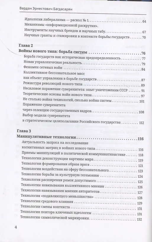 Книга Матрицы общественного сознания (Вардан Багдасарян) — 3