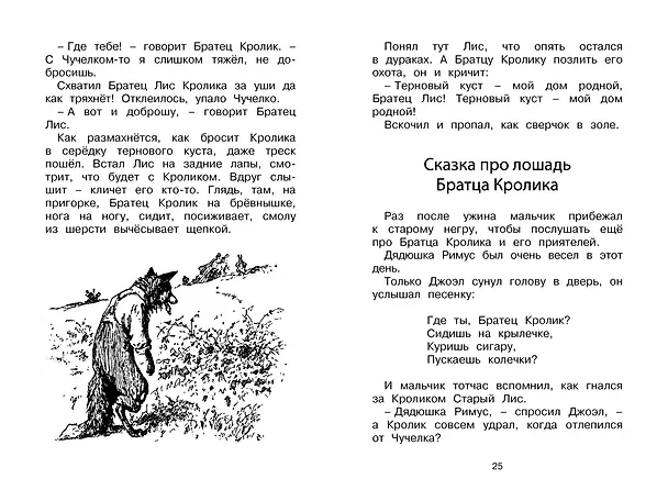 Книга Сказки дядюшки Римуса (Джоэль Харрис) — 9