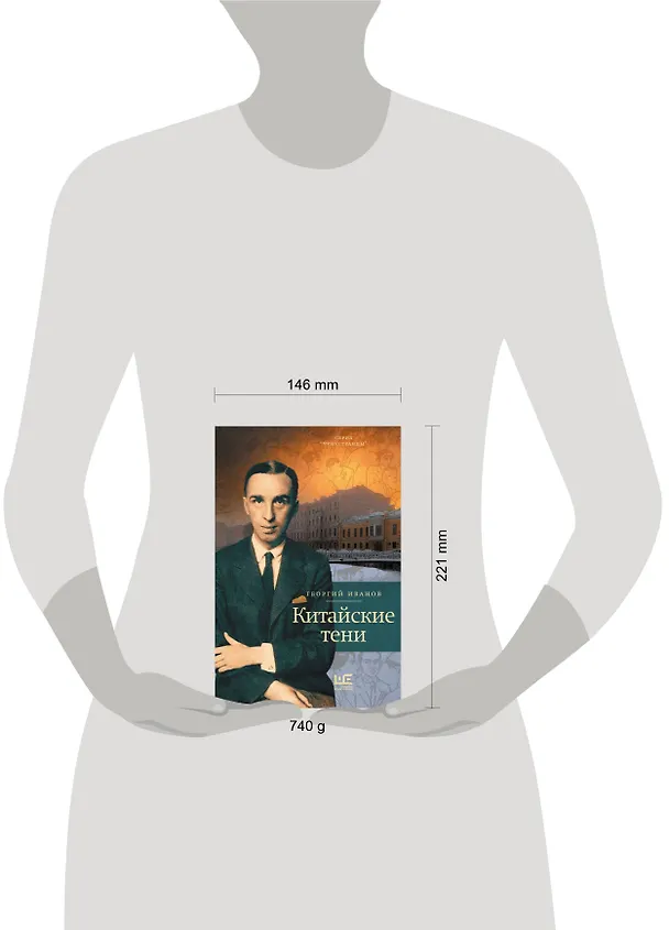 Книга Китайские тени (Георгий Иванов) — 12