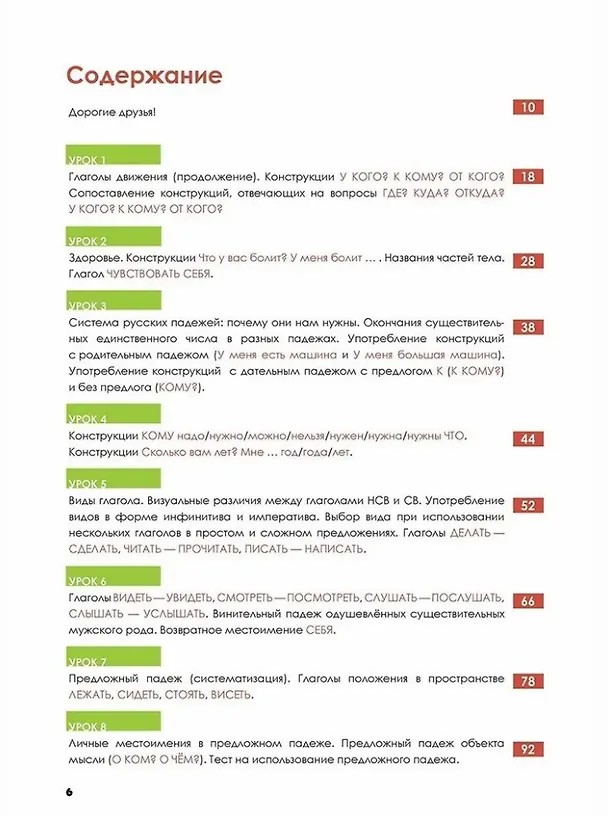 Книга Русский — в два счёта. Говорим, читаем, понимаем по-русски: учебник по русскому языку как иностранному для англоговорящих учащихся. Уровень А2 (Наталья Новикова, К. Чилстром) — 2