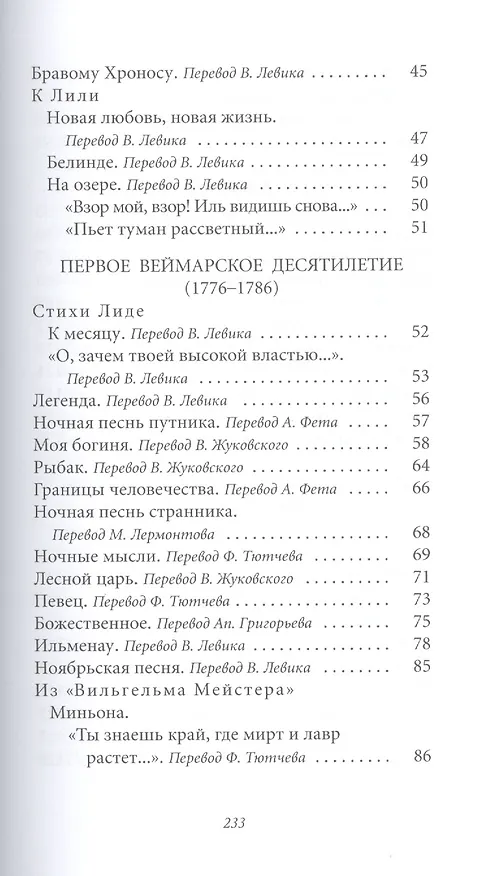 Книга Великие поэты. Том 26. Иоганн Вольфганг Гете. Лесной царь (Иоганн Вольфганг Гёте) — 3