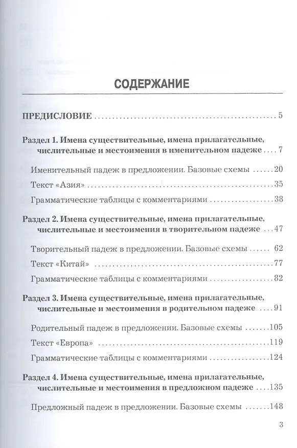 Книга Корректировочный курс русского языка как иностранного. Направление подготовки "Международные отношения". Учебное пособие () — 2